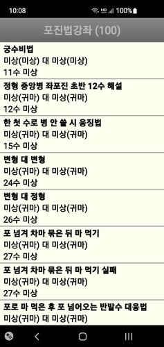 장기도사 Captura de tela 3