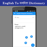 English To Assamese Dictionary Screenshot 2