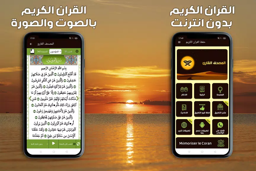 حفظ القران الكريم مع تكرار 螢幕截圖 0