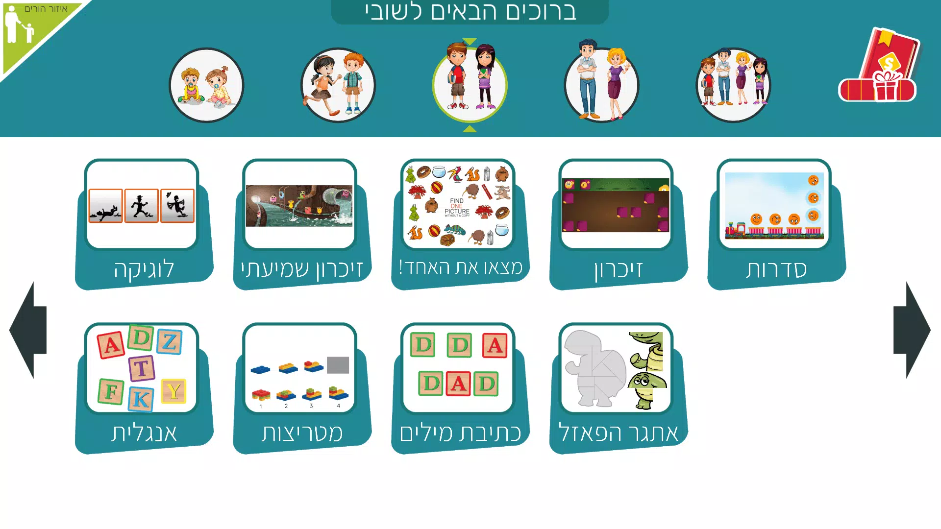 משחקי חשיבה לילדים בעברית שובי 螢幕截圖 2