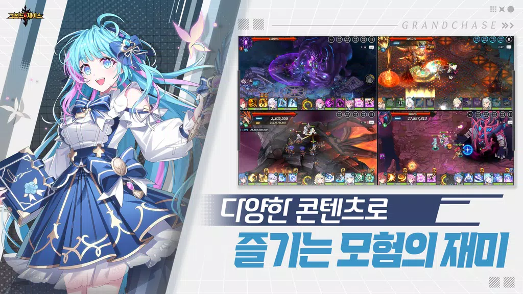 그랜드체이스 Скриншот 2