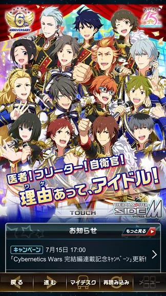 アイドルマスター SideM Schermafbeelding 0