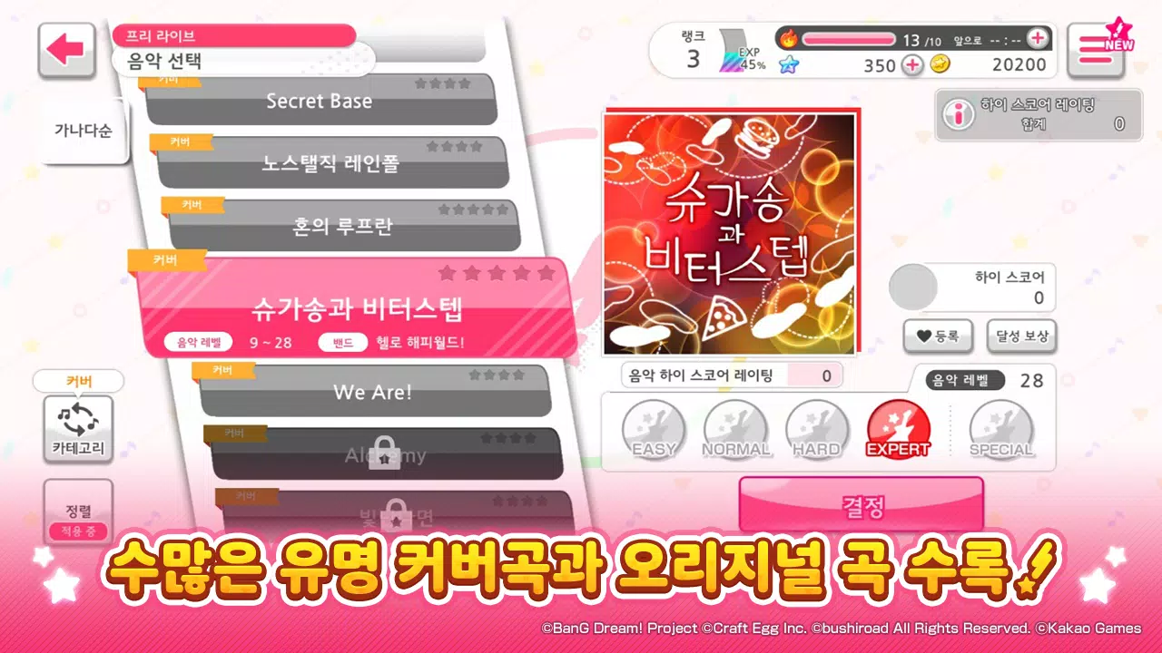 뱅드림! 걸즈 밴드 파티! Schermafbeelding 1