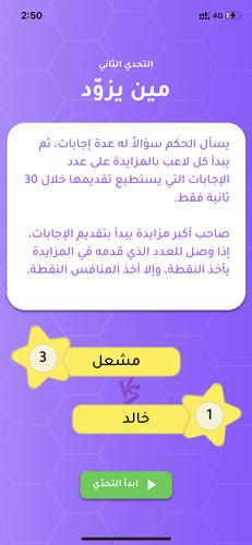 تحدي الثلاثين ثانية Capture d'écran 2