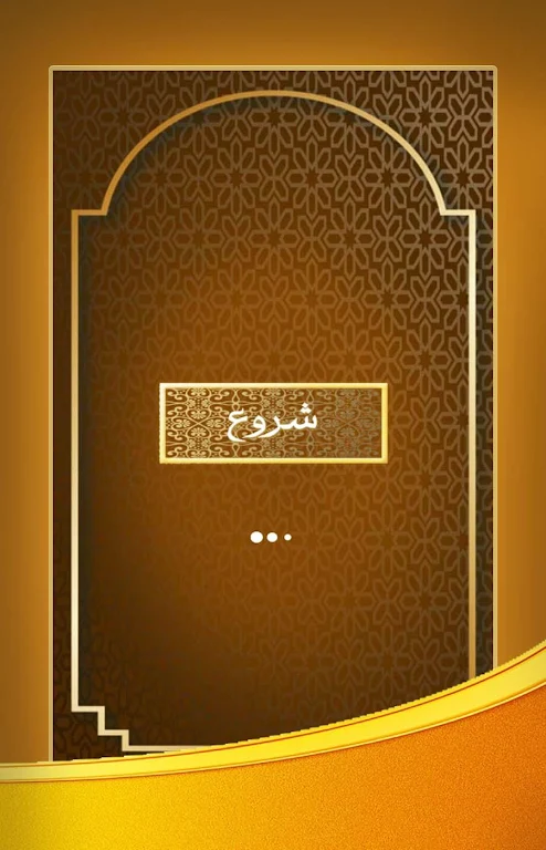 آیت الکرسی صوتی با ترجمه فارسی スクリーンショット 1