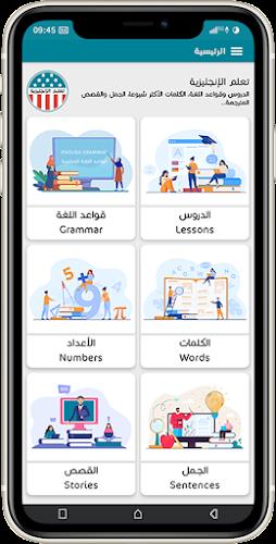 تعلم الإنجليزية - دروس وقواعد Screenshot 0