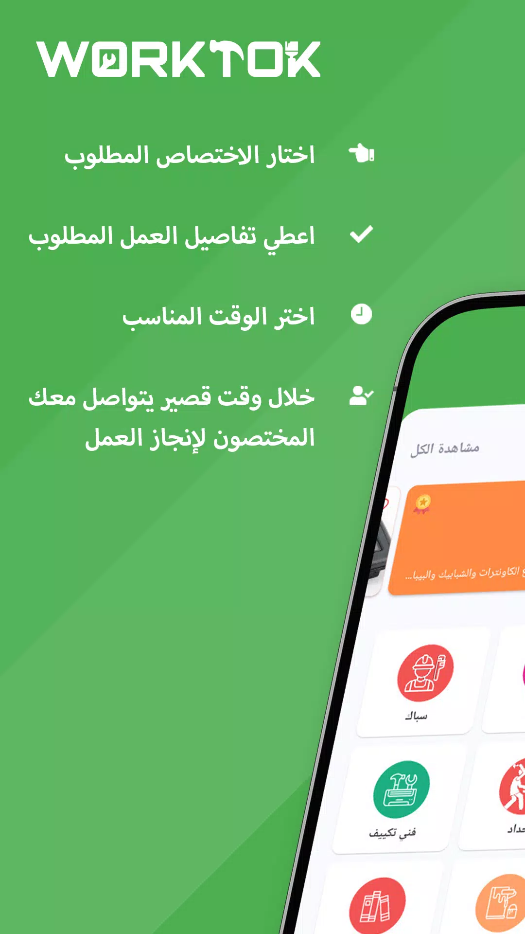 WorkTok - خدمات البيت العراقي Ảnh chụp màn hình 0