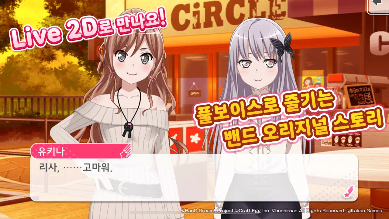 뱅드림! 걸즈 밴드 파티! Schermafbeelding 3