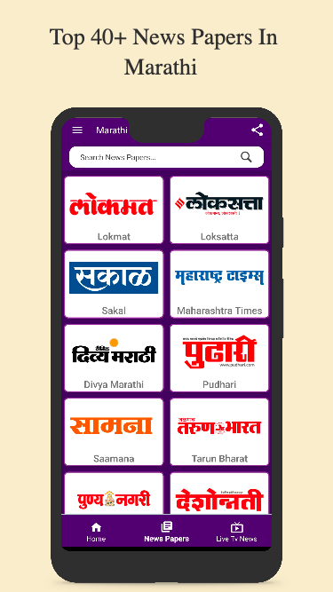 Marathi News Paper App स्क्रीनशॉट 2