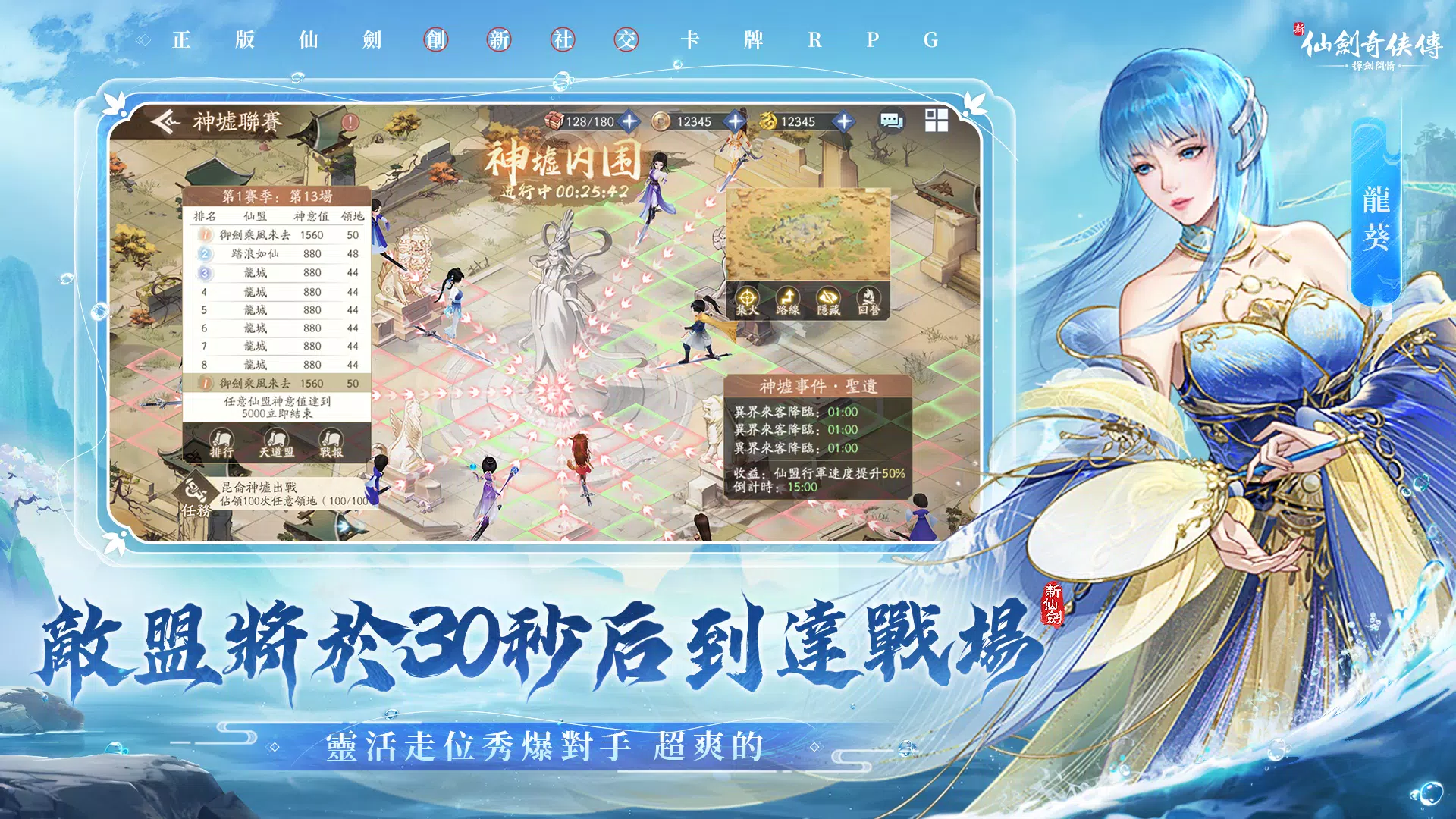 新仙劍奇俠傳之揮劍問情 Screenshot 3