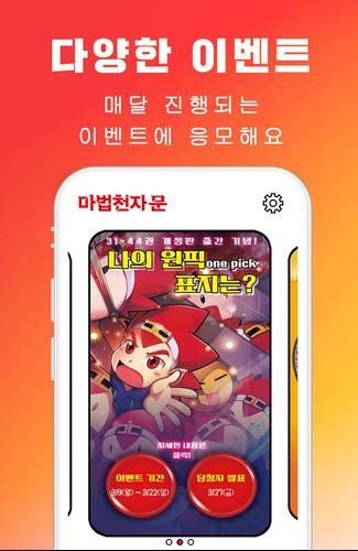 마공앱 (마법천자문 공식앱) スクリーンショット 3