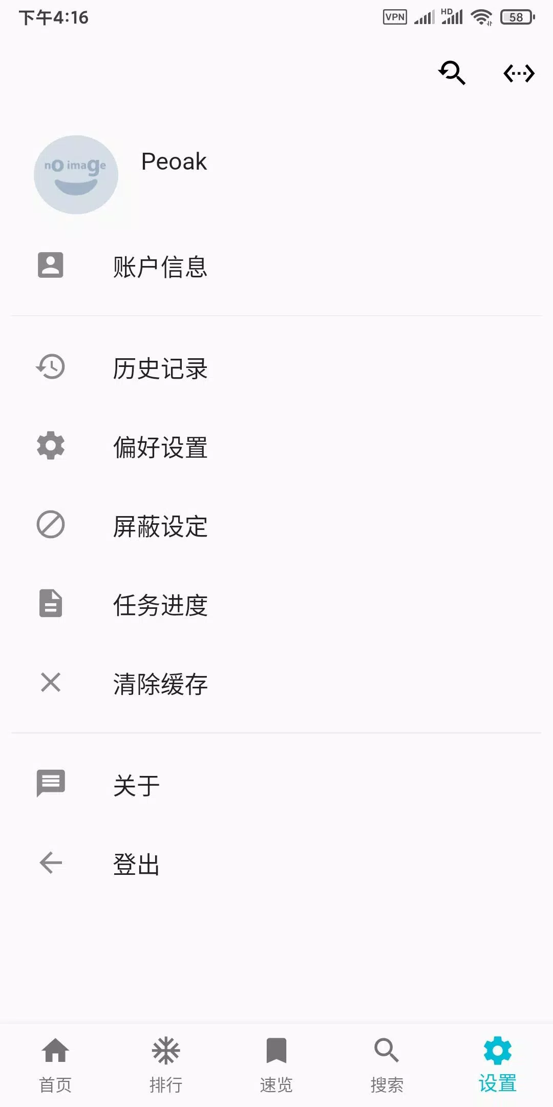 Schermata PixEz flutter(Pixiv第三方) 2