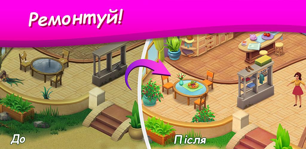 Будинок Мрії স্ক্রিনশট 0