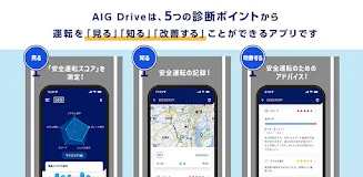 AIG Drive应用截图第0张