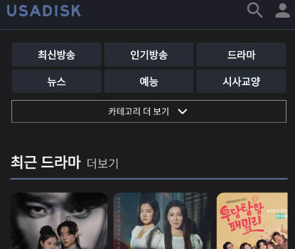 USADISK 스크린샷 1