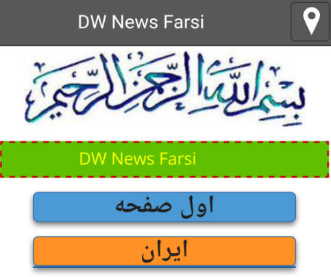 Deutsche Welle Persian farsi news- Screenshot 0