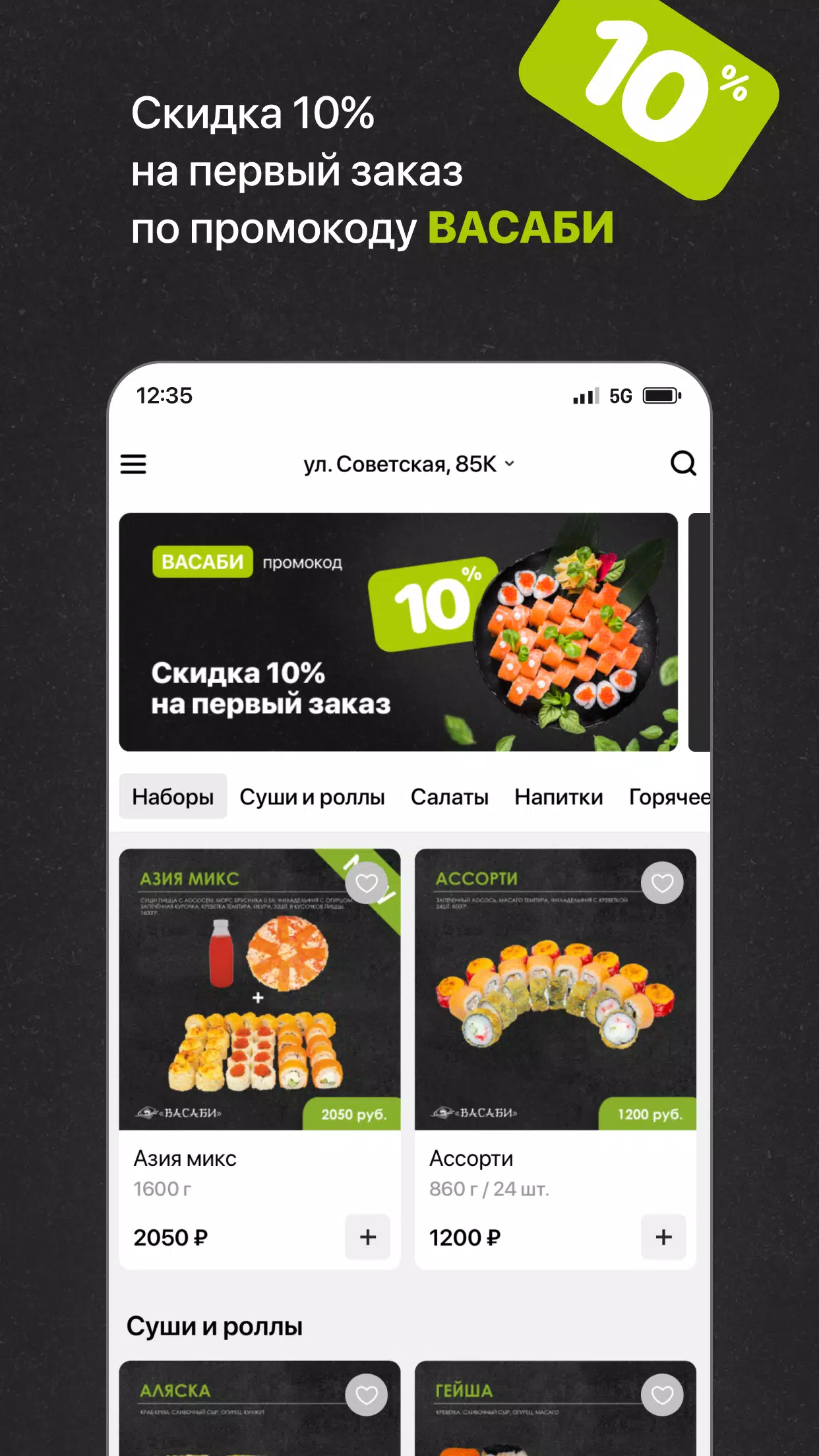 Васаби Ноябрьск ဖန်သားပြင်ဓာတ်ပုံ 1