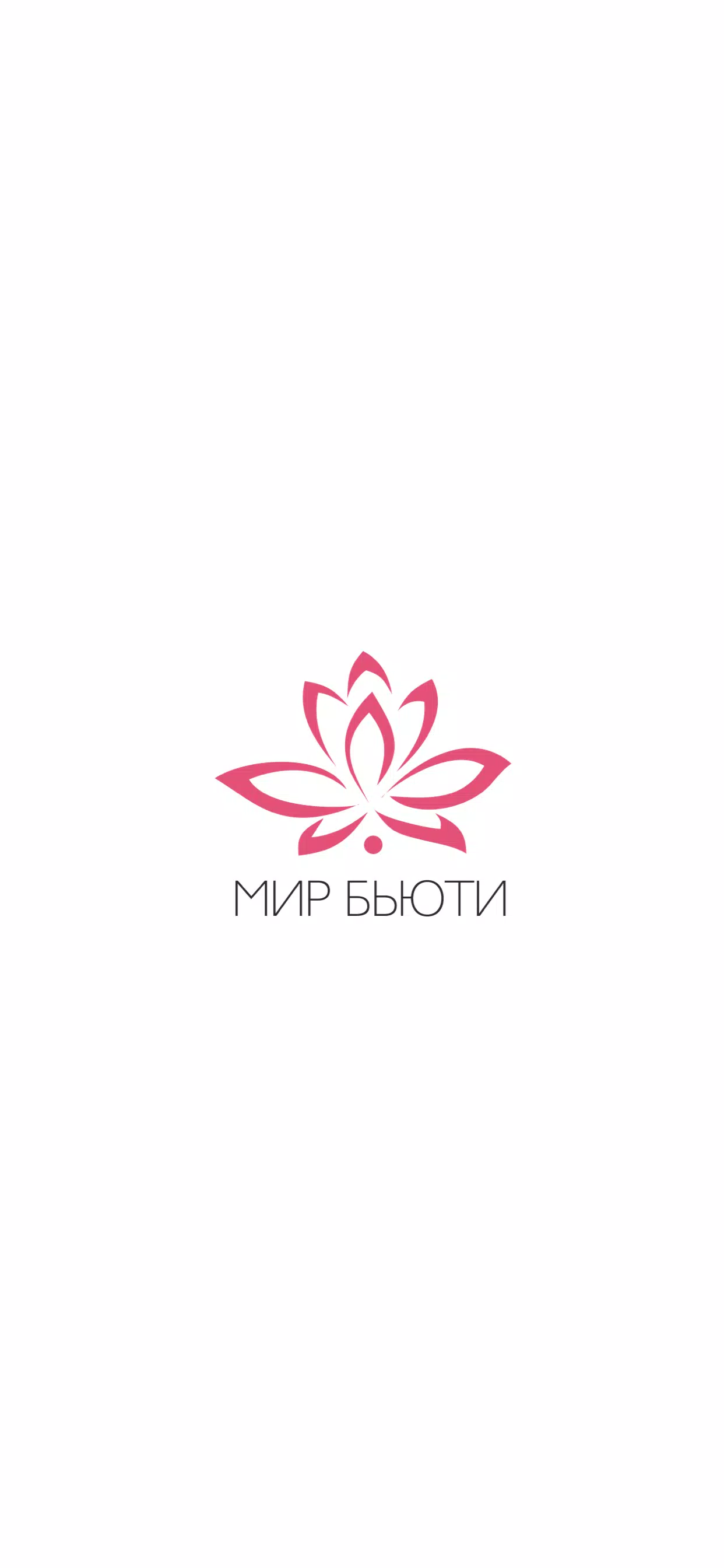 Мир Бьюти Скриншот 0