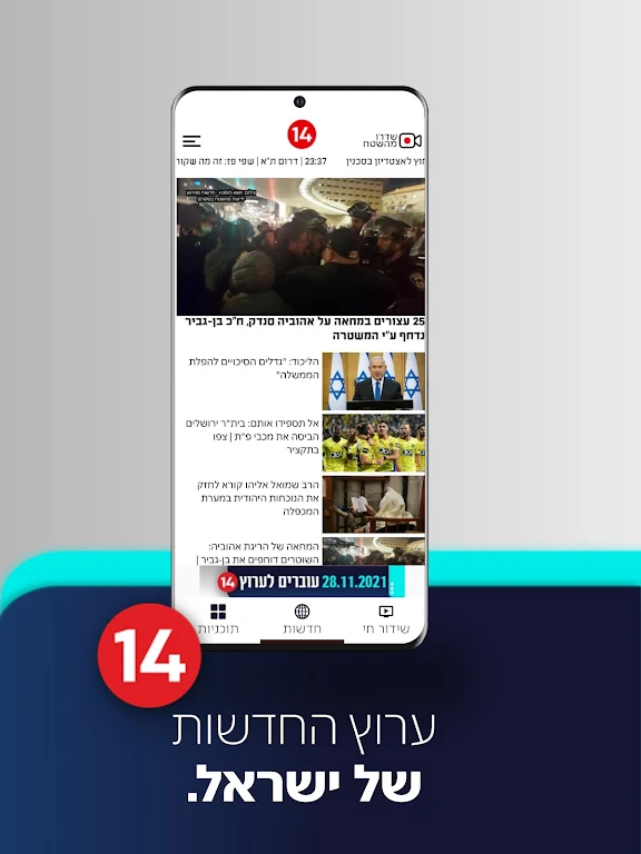 עכשיו 14 螢幕截圖 1