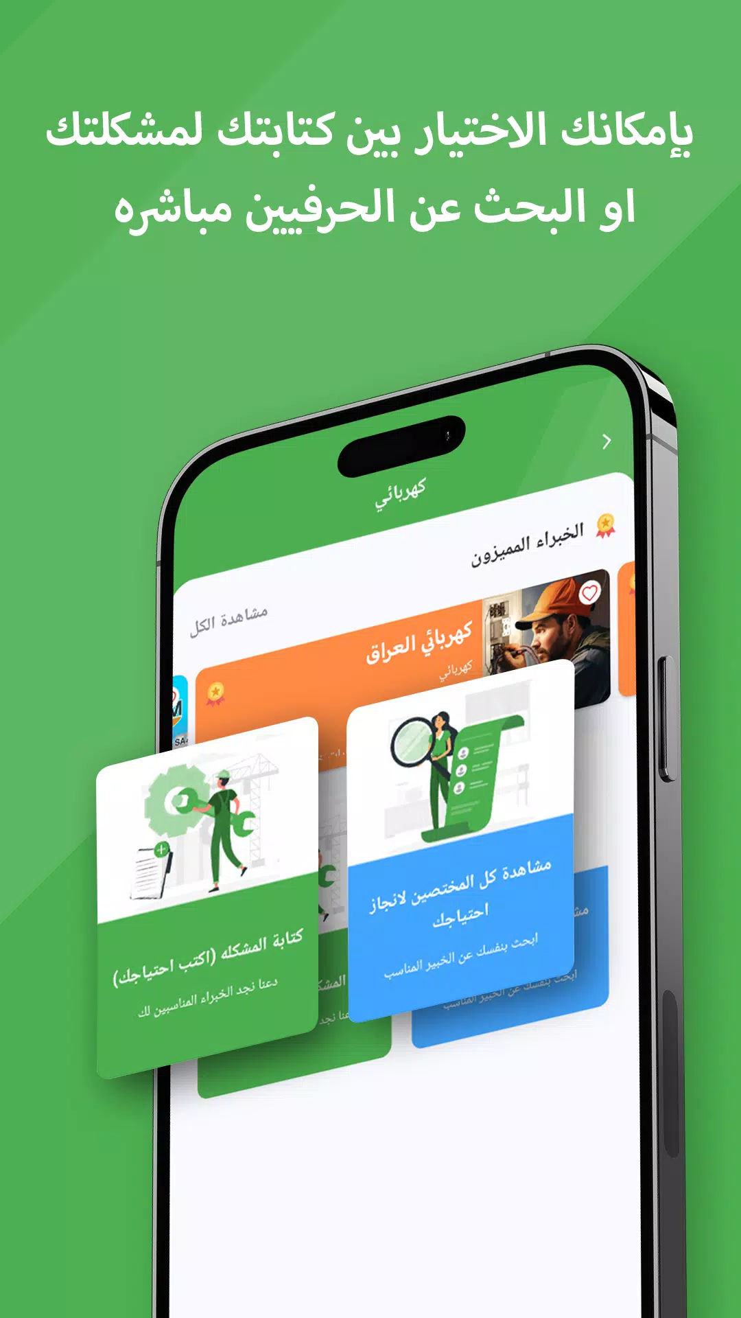 WorkTok - خدمات البيت العراقي Ảnh chụp màn hình 3
