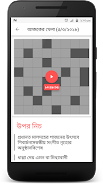 Bangla Crossword应用截图第2张