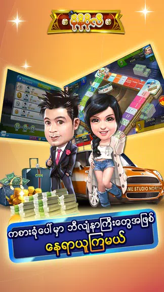 မိုနိုပိုလီ Miracle Dice - ZingPlay Schermafbeelding 0