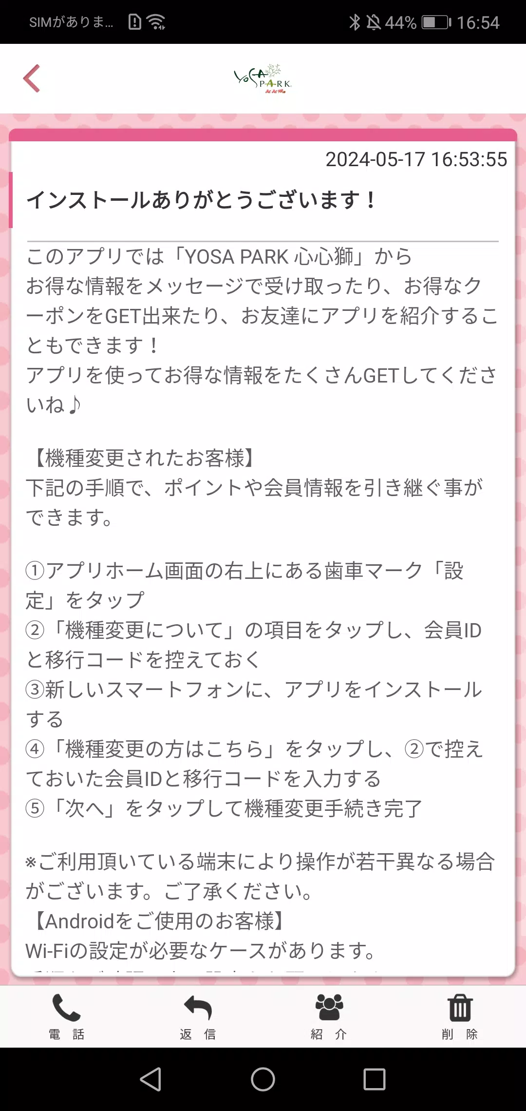 YOSAPARK心心獅 公式アプリ 螢幕截圖 1