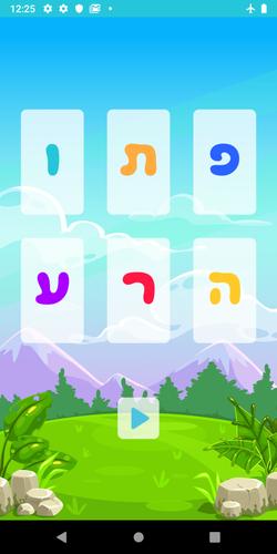 שלום כיתה א׳ Capture d'écran 2