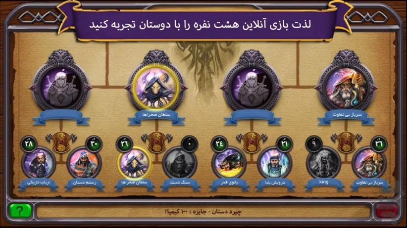 هشت خوان: نبرد اساطیری Ekran Görüntüsü 1