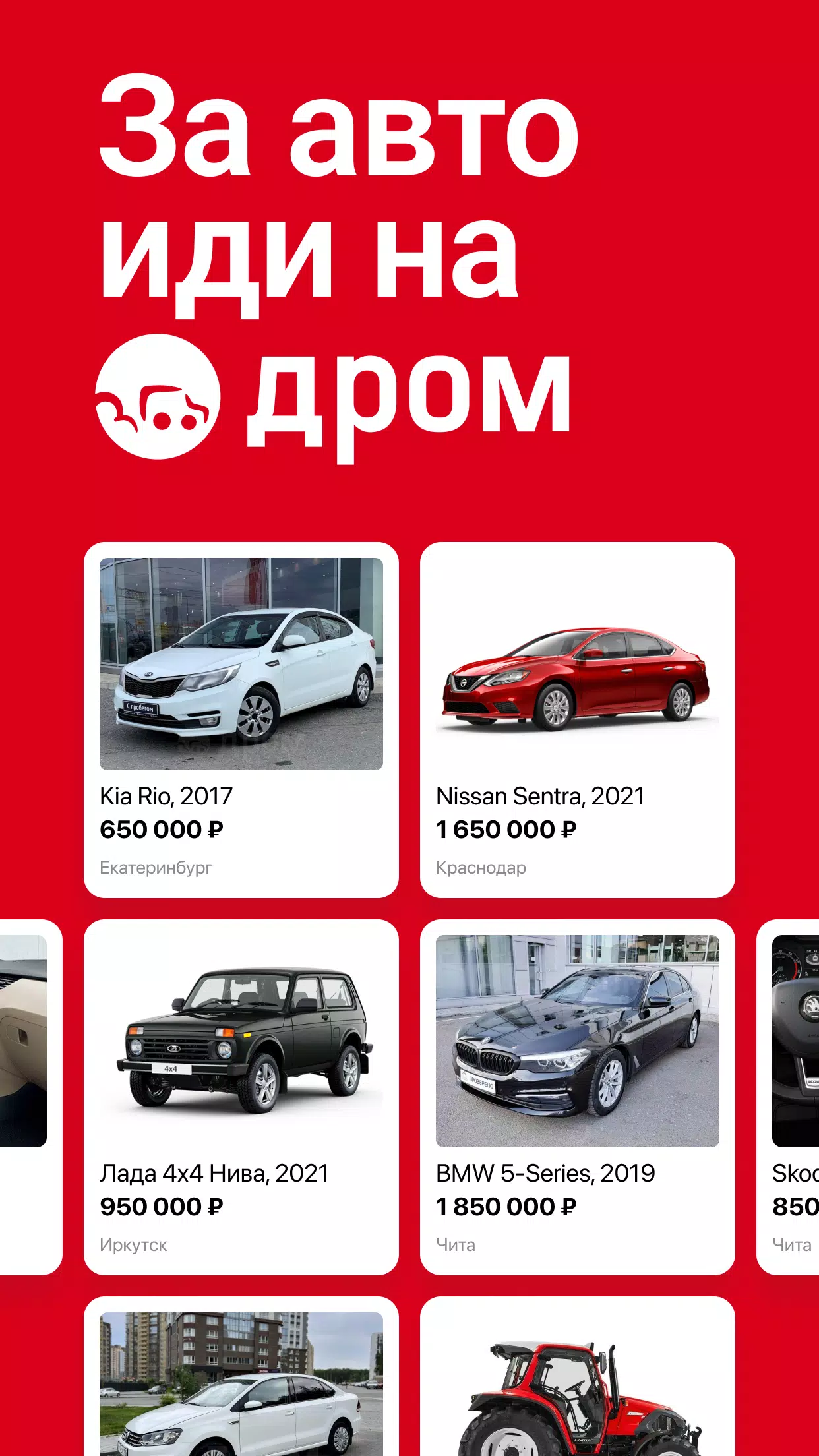 Дром Авто 螢幕截圖 0