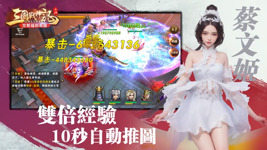 三國戰神記 螢幕截圖 3