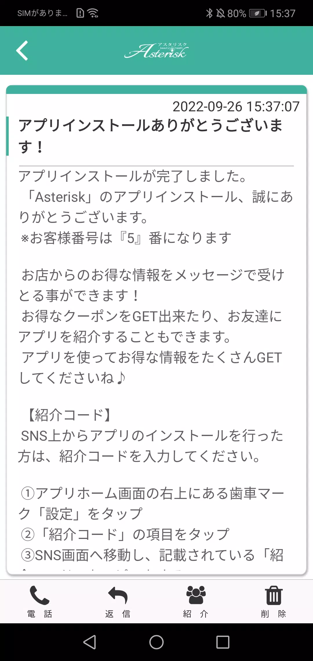 Asterisk スクリーンショット 1