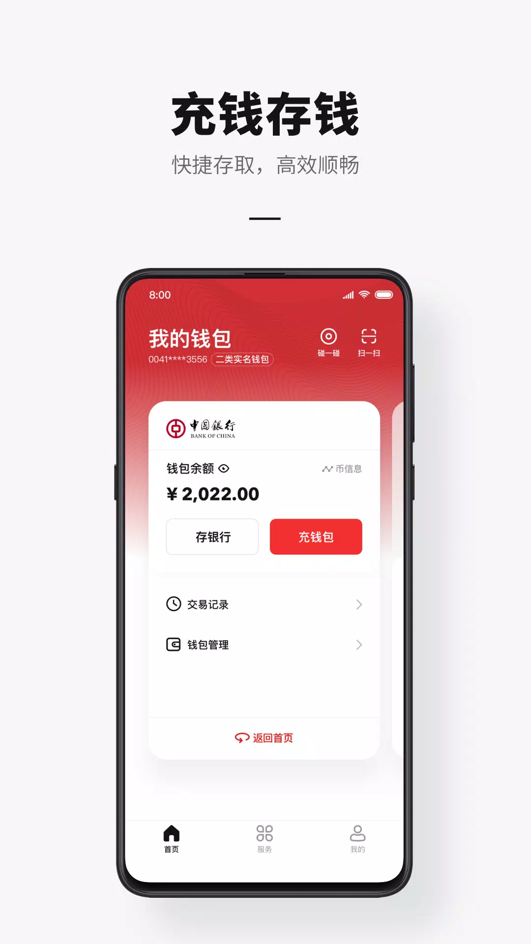 Schermata e-CNY 3
