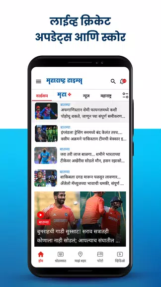 Marathi News Maharashtra Times Скриншот 3