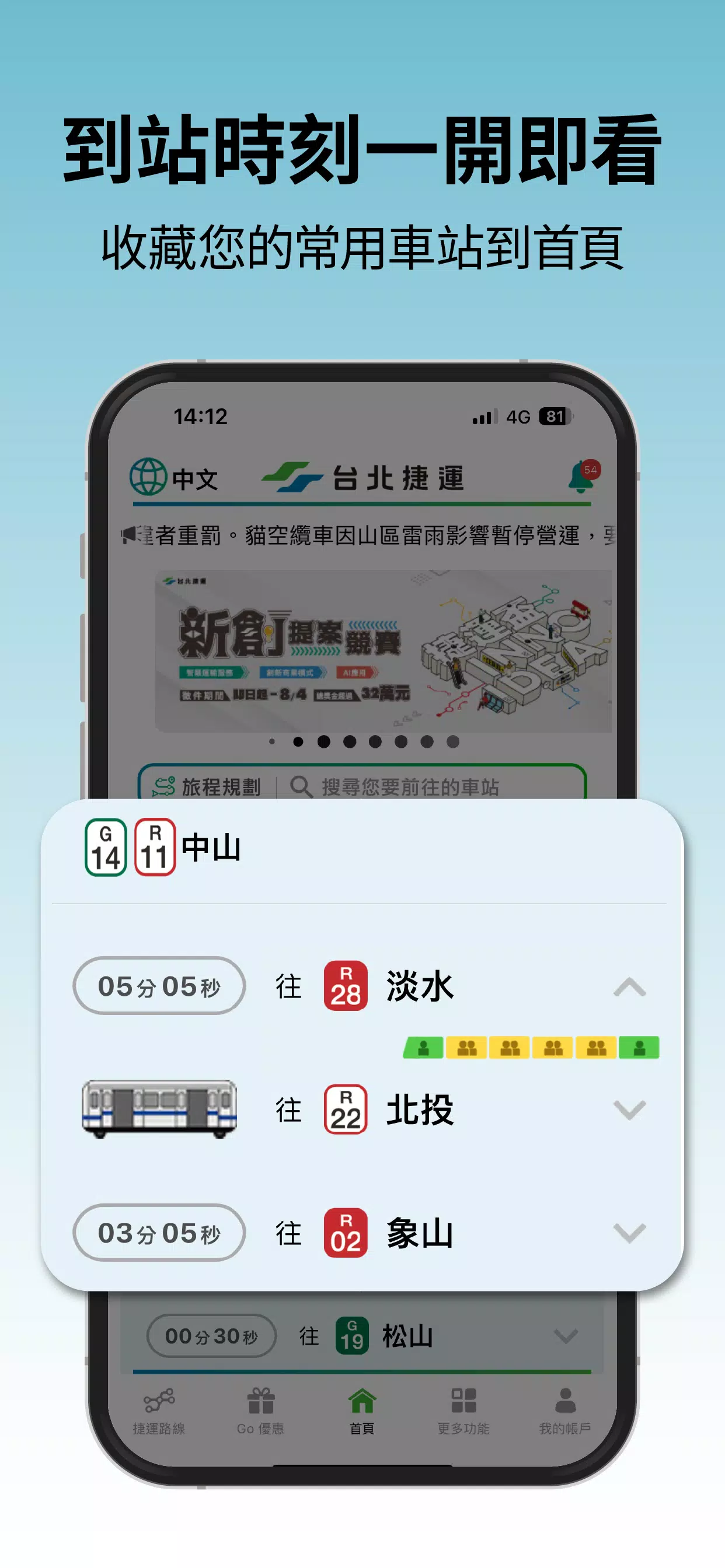 台北捷運Go 螢幕截圖 3