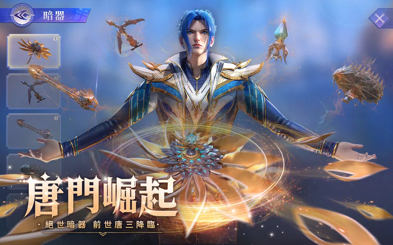 斗羅大陸3D：魂師對決—真3D真斗羅，百分百還原動畫 Screenshot 1