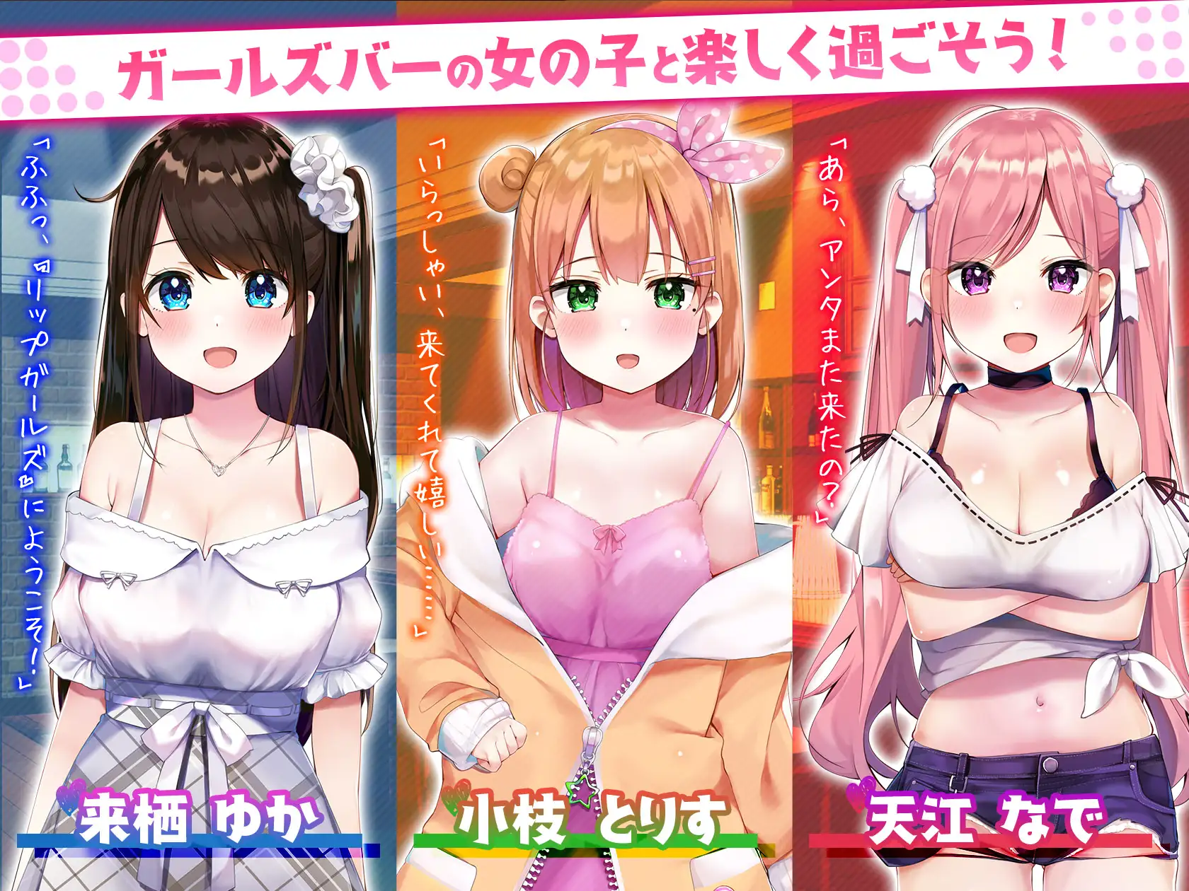 Girls Bar & Girls! Скриншот 0