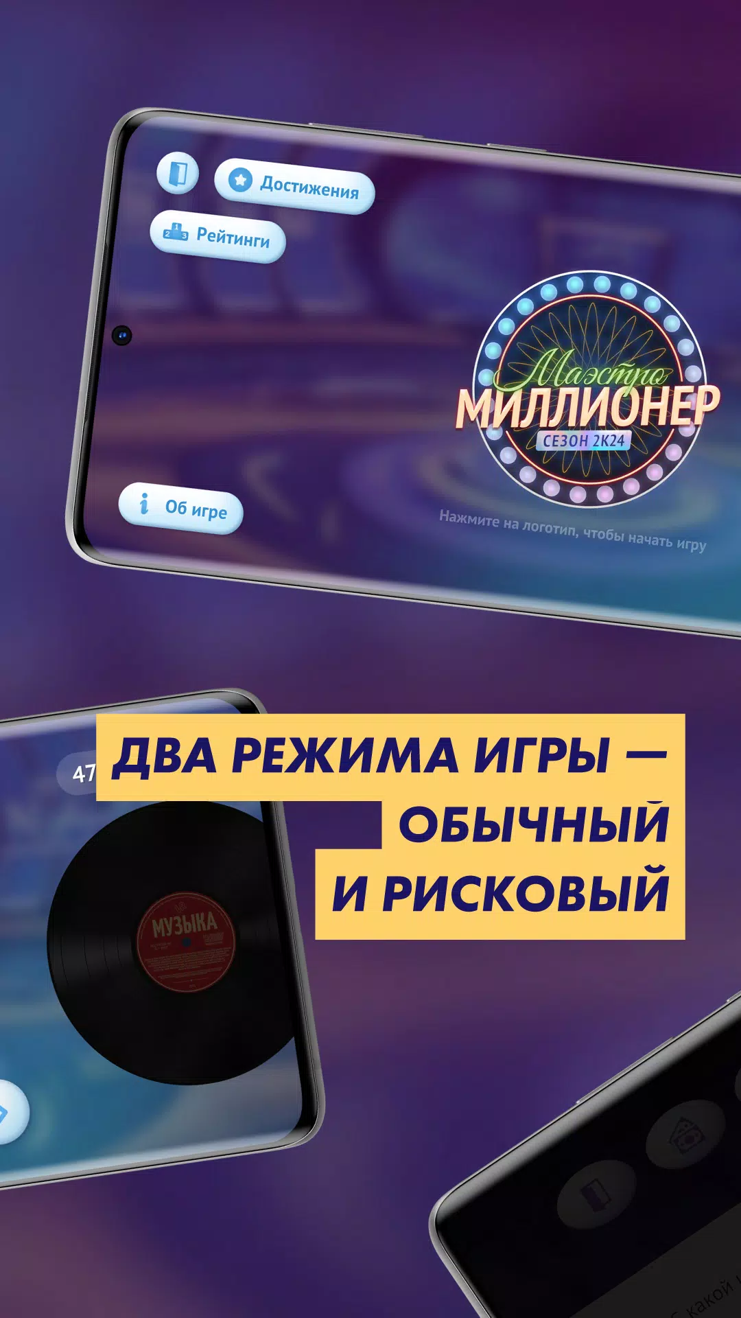 Викторина «Маэстро Миллионер» Screenshot 3