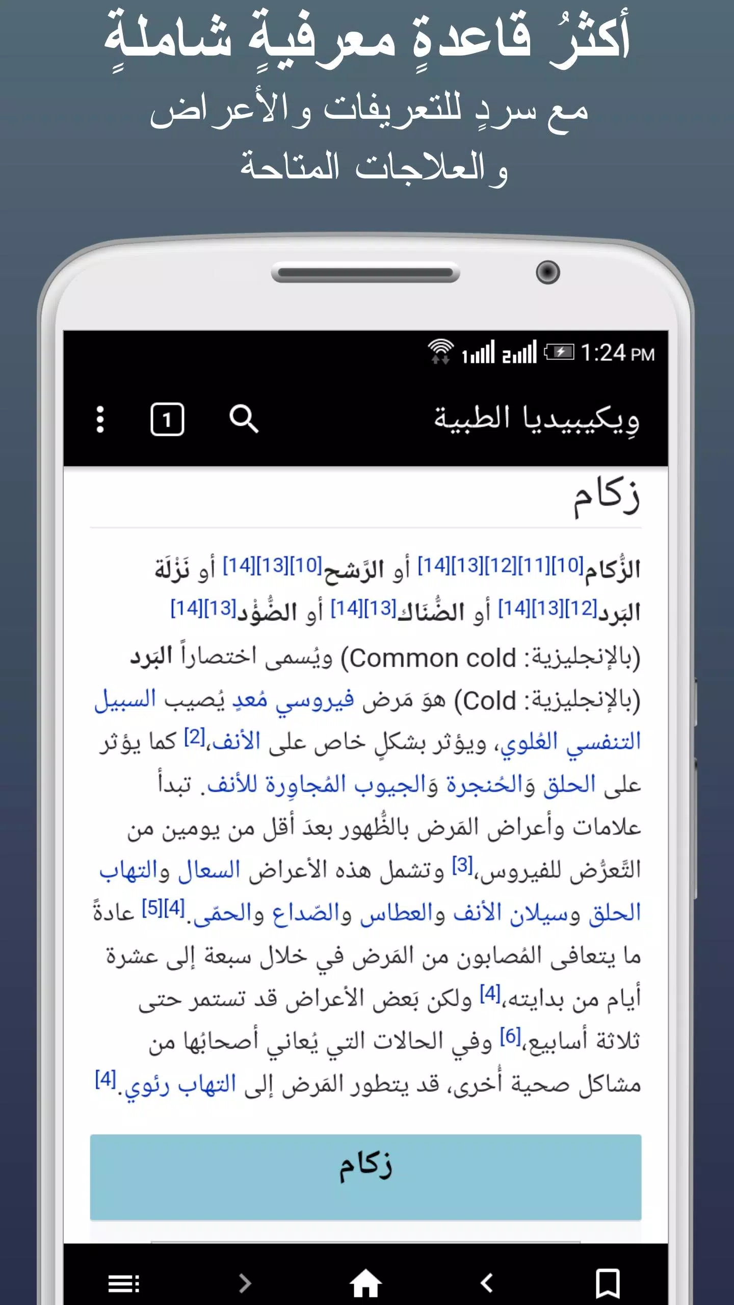 ويكيبيديا الطبية 螢幕截圖 1