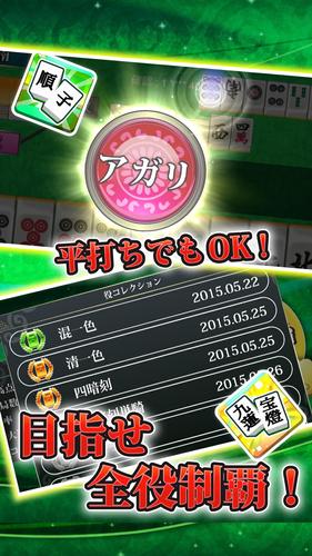 【麻雀】爽快麻雀！イーシャンテン スクリーンショット 2