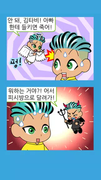 짱웃긴만화20 螢幕截圖 2