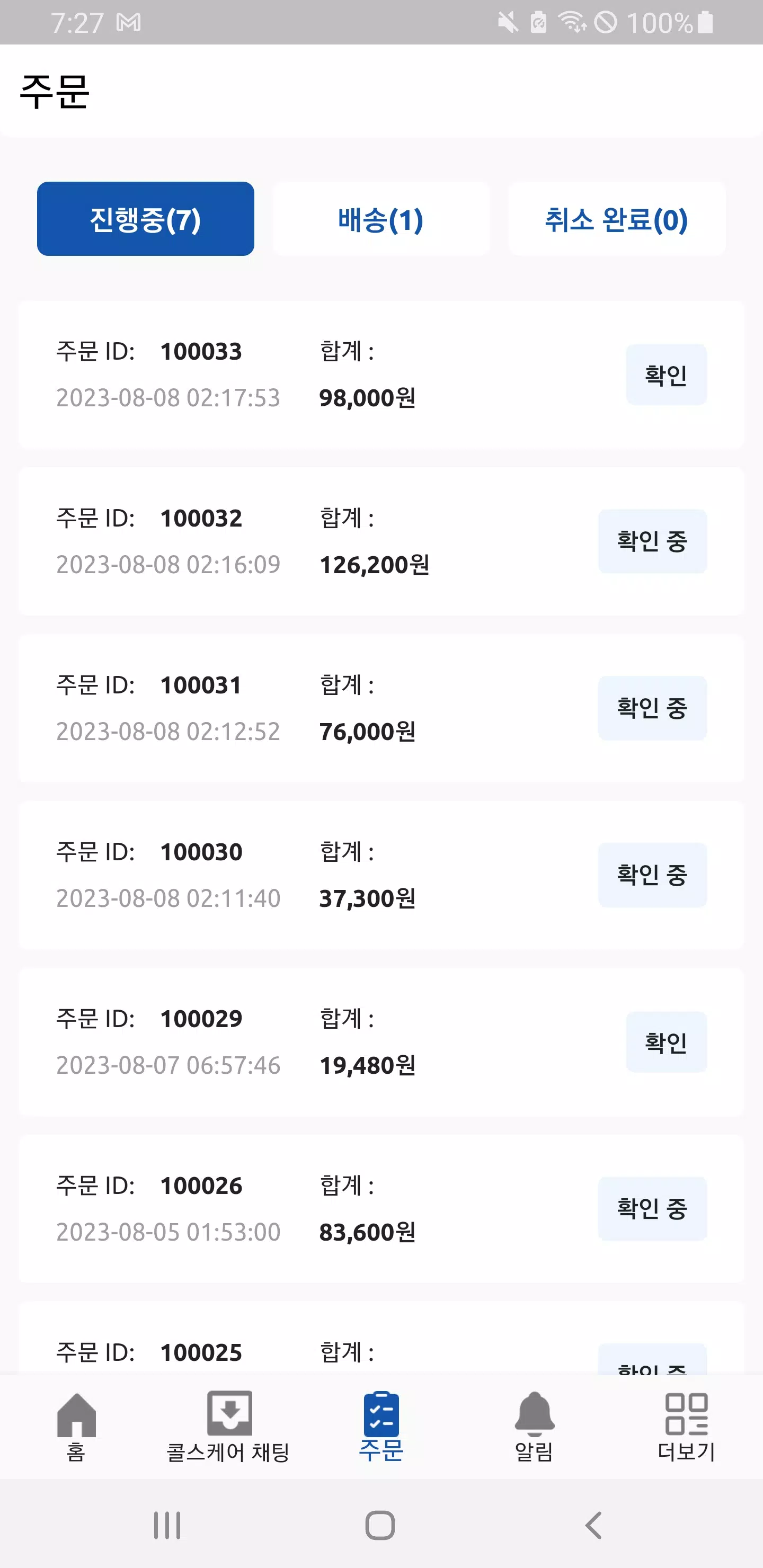 콜스케어应用截图第2张