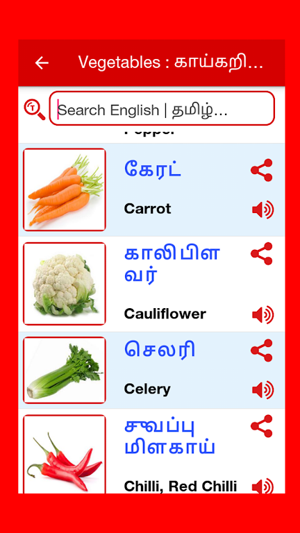 Tamil Word Book Screenshot 1