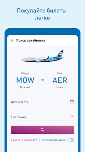 Nordstar - Авиабилеты应用截图第0张
