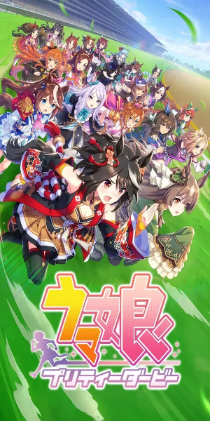 Uma Musume: Pretty Derby 스크린샷 0