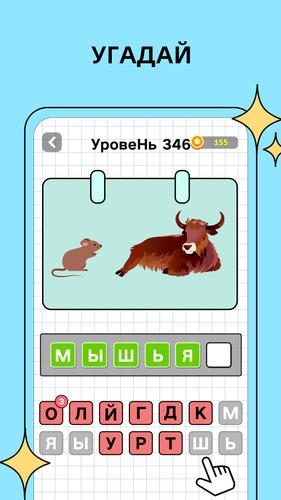Угадай слова Captura de tela 2