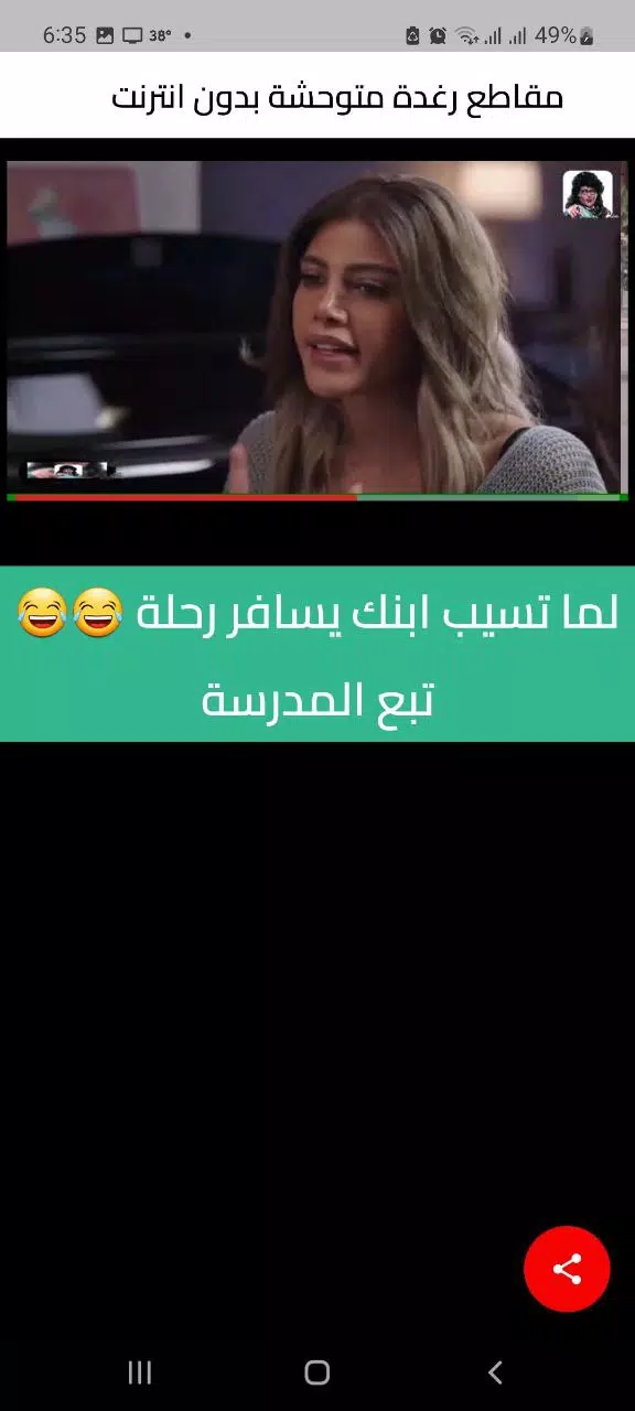رامز جلال رغدة متوحشة بلا نت ဖန်သားပြင်ဓာတ်ပုံ 1