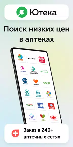 Ютека. Все аптеки города应用截图第0张