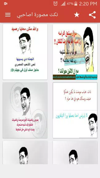 نكت مصورة اصاحبي 2022 螢幕截圖 1