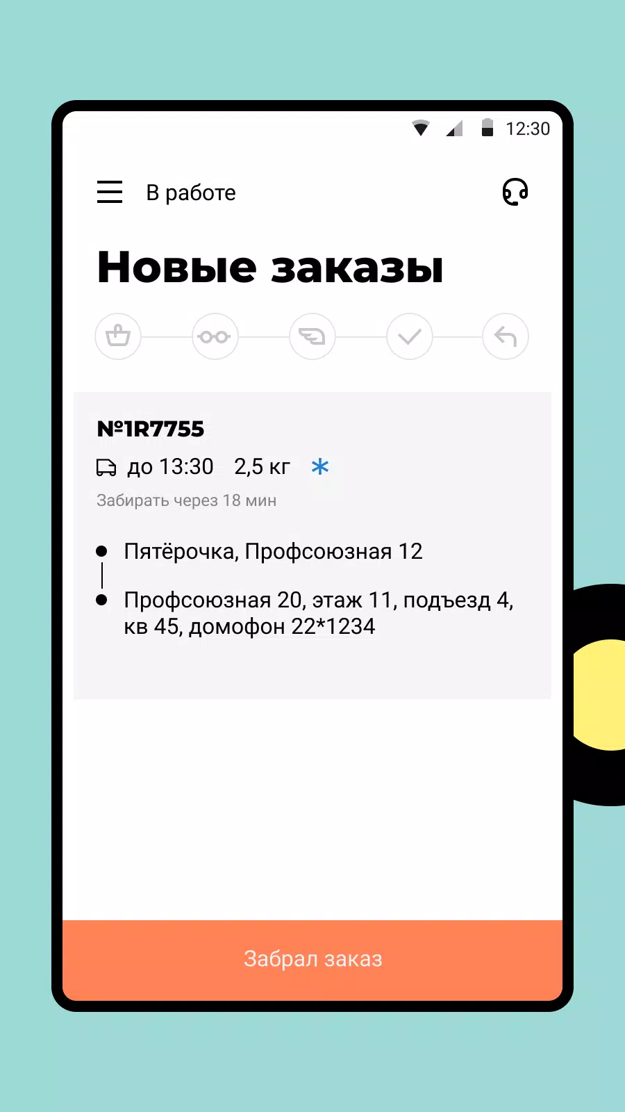 X5 Курьер Captura de tela 3